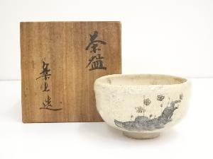 楽七造　槍梅茶碗（共箱）